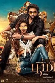 Bhoomi (2021) HD Tamil Full Movie Watch Online