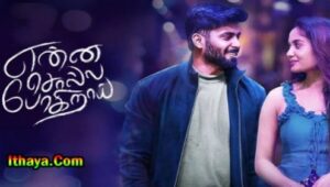 Enna Solla Pogirai Movie Video Songs