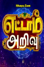 Ettam Arivu – Full Show | Kannana Kanne | Ayudha Pooja Special | Sun TV