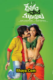 Watch Kadavul Padaitha Manithargal (2022-HD) Tamil Dubbed Movie Online