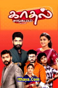 Kadhal Sangamam -13-02-2022 -Zee Tamil Special Show