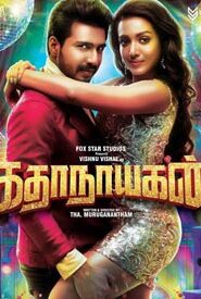 Kathanayagan Comedy Scenes | Vol 1 | Vishnu Vishal | Soori | Catherine Tresa | Saranya Ponvannan