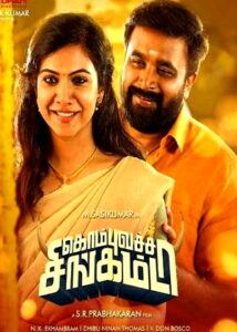 Kombu Vatcha Singamda ( HD – 2022) HD Tamil Movie Online