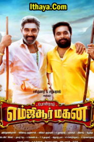 MGR Magan (2021-HD) New Tamil Movie Online