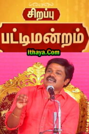 Madurai Muthu வின் பொங்கல் சிறப்பு நகைச்சுவை பட்டிமன்றம் | Ultimate Comedy Pattimandram