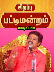 Madurai Muthu வின் பொங்கல் சிறப்பு நகைச்சுவை பட்டிமன்றம் | Ultimate Comedy Pattimandram