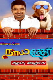 Naai Sekar Special -14-01-2022 Sun TV Show