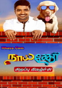 Naai Sekar Special -14-01-2022 Sun TV Show