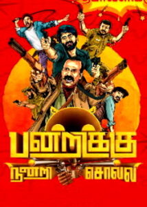Pandrikku Nandri Solli (2022) Tamil Full Movie Watch Online