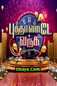 Puthaandey Varuga – Full show | Part 1 +Part 2| New year special show| Sun TV