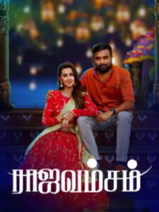 Rajavamsam (HD-2021) Tamil Movie Online