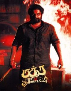 Rudra Thandavam (2021-HD) Tamil Movie Online