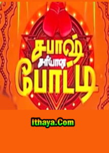 Sabash Sariyana Potti -14-01-2022 Vijay TV Show