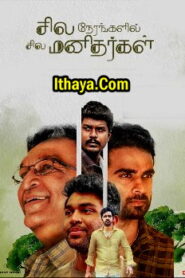 Sila Nerangalil Sila Manidhargal (2022) HD Tamil Movie Online