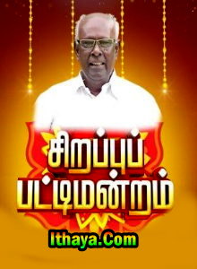 Sirappu Pattimandram -14-01-2022 Vijay TV Show