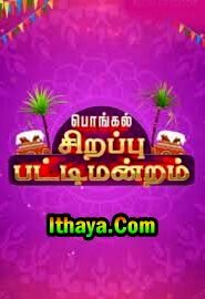 Sirappu Pongal Pattimandram -14-01-2022 Sun TV Show