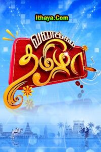 Vanakkam Thamizha -12-05-2023 – Sun tv Show