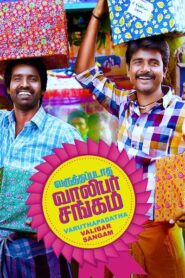 Sivakarthikeyan – Soori Comedy | Varuthapadatha Valibar Sangam Comedy Scenes