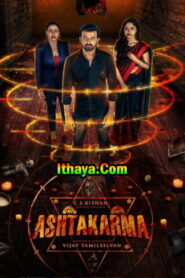 Ashtakarma (2022) HQ PreDVD Tamil Movie Online