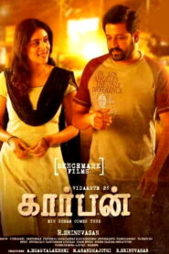 Carbon (HD-2022) Tamil Movie Online