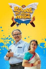 Keshu Ee Veedinte Nadhan (2022) HD Tamil Full Movie Watch Online