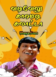 Tamil Non Stop Best Full Comedy “Vadivel Best Comedy Collection HD | Comedy | Tamil Cinema
