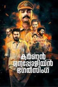 Karnan Napoleon Bhagat Singh (2022) DVDScr Malayalam Full Movie Watch Online Free
