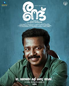 Randu (2022) HDRip Malayalam Full Movie Watch Online Free