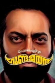 Upacharapoorvam Gunda Jayan (2022) DVDScr Malayalam Full Movie Watch Online Free