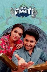 Adade Sundara (2022 HD) Tamil Dubbed Movie Online