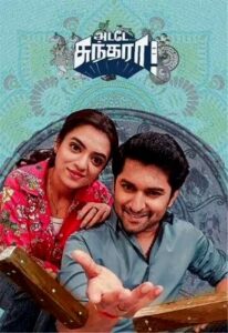 Adade Sundara (2022 HD) Tamil Dubbed Movie Online