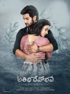 Atithi Devobhava (2022 HD) Telugu Full Movie Online
