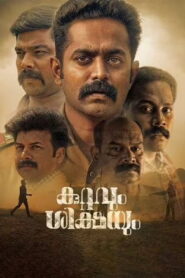 Kuttavum Shikshayum (2022 HD) Malayalam Movie Online