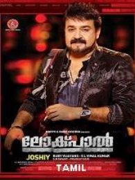 Lokpal (2022) HDRip Tamil Dubbed Full Movie Watch Online Free