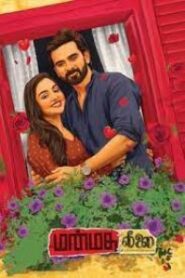 Manmadha Leelai (2022) HDRip Tamil Full Movie Watch Online Free