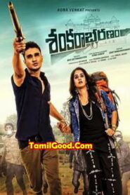 Watch Sankarabharanam (2022-HD) Tamil Movie Online