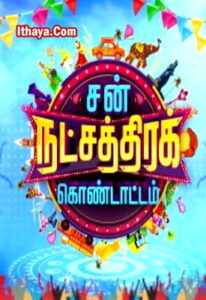 Sun Natchathira Kondattam -10-07-2022 Sun Tv Show