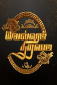 Vellum Thiramai -25-09-2022 Colors TV Show