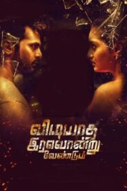 Vidiyatha Iravondru Vendum (2022 HD) Tamil Movie Watch Online