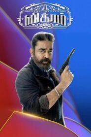 Vikram (2022 HD) Tamil Movie Online