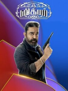 Vikram (2022 HD) Tamil Movie Online