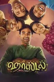 Hostel (2022) HD Tamil Movie Online