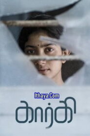 Gargi (2022 HD) Tamil Full Movie Watch Online Free