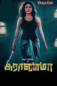 Grandma (2022 HD) Tamil Movie Online