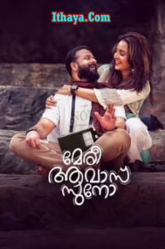 Meri Awas Suno (2022 HD) Malayalam Full Movie Online