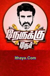 Nerukku Ner – 24-07-2022 Vendhar tv Show