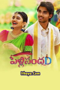 PellisandaD (2022 HD) Telugu Full Movie Online