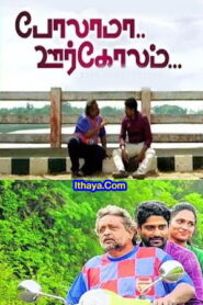 Polama Oorgoolam (2022) HDRip Tamil Full Movie Watch Online Free