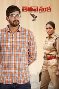 Tera Venuka (2022 HD) Telugu Full Movie Watch Online Free