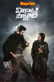 Viraata Parvam (2022 HD) Tamil Movie Watch Online